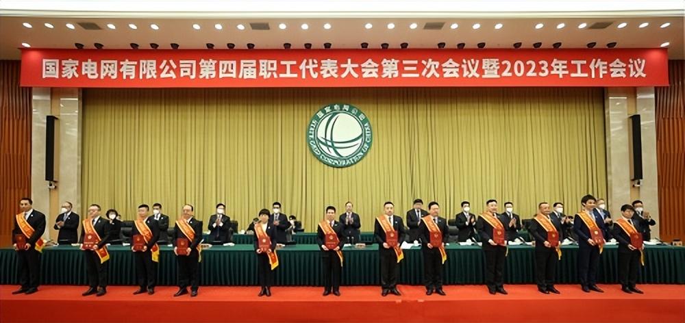 布线公司（国家电网公司第四届职工代表大会第三次会议暨2023年工作会议召开）