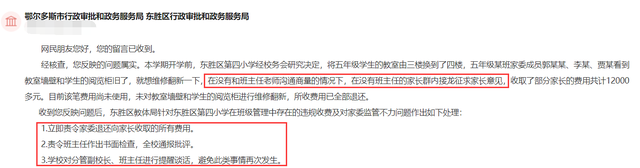 教室，教室布置图片墙面 有创意（小学家委会收取1.2万元翻新教室）