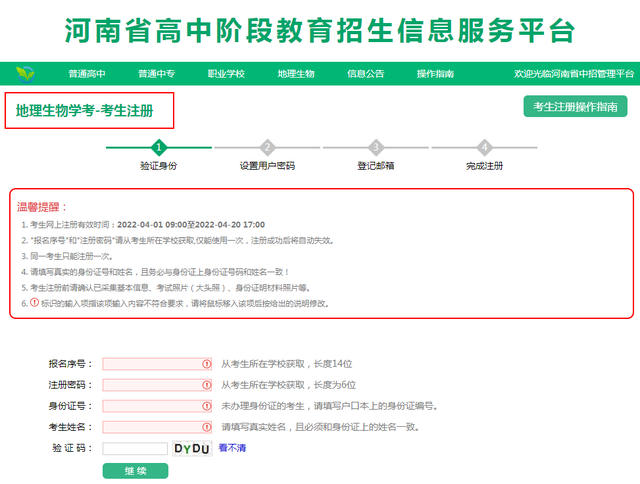 139邮箱注册免费注册，139电子邮箱怎么注册（2022年河南省中招八年级网上报名操作流程）