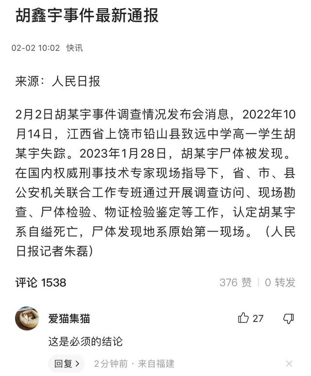 自缢是什么意思，自缢是什么意思解释（警方认定胡鑫宇是自缢死亡）