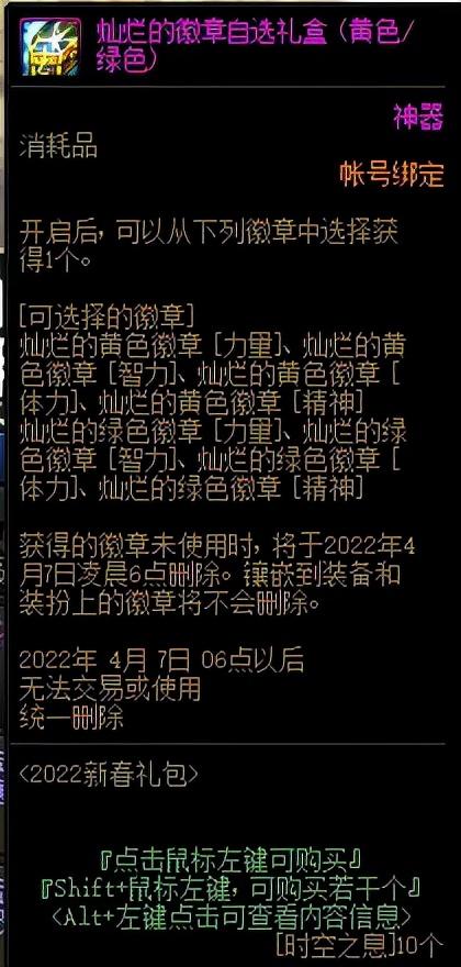 地下城勋章在哪里获得，DNF地下城与勇士勋章以及守护珠怎么获得（黄绿灿烂加入攻坚商店兑换）