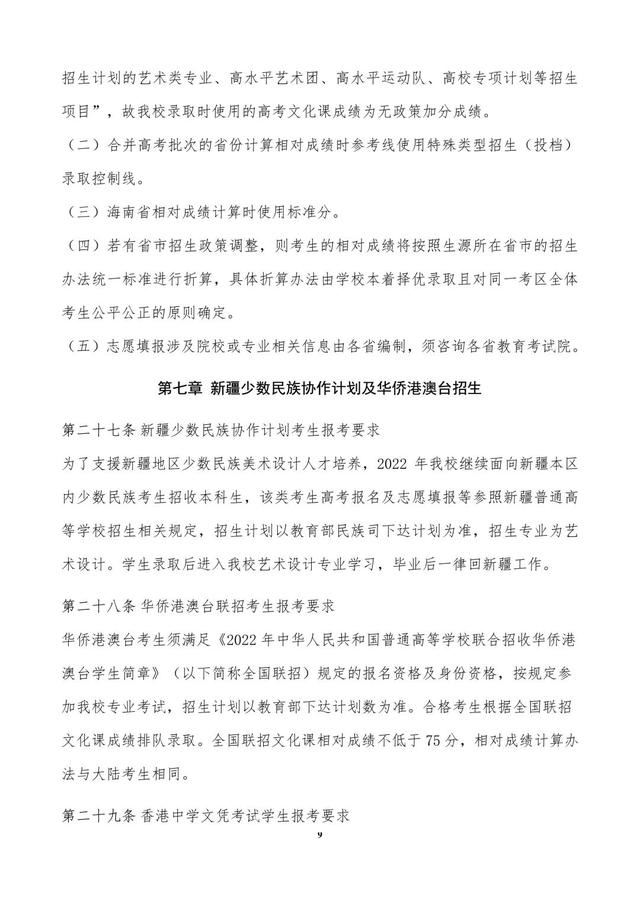 中央美术学院是几本，中央美术学院是几本大学（中央美术学院2022年本科招生章程）