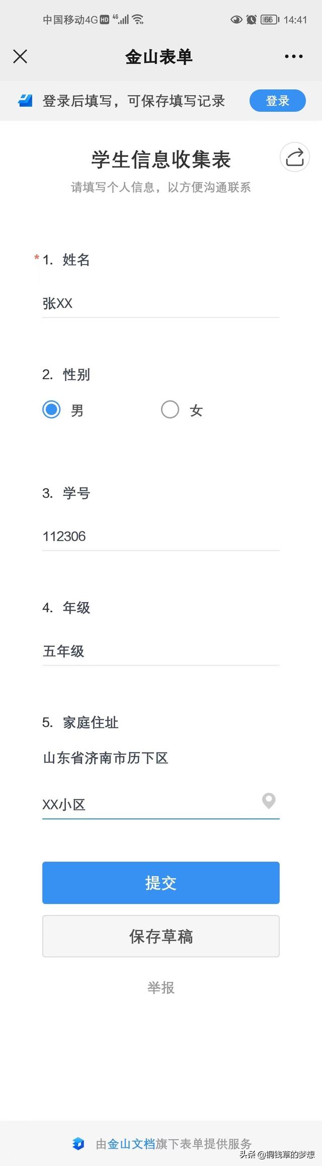 金山表单怎么导出表格，金山表单怎么创建（使用金山表单收集信息实例教程）