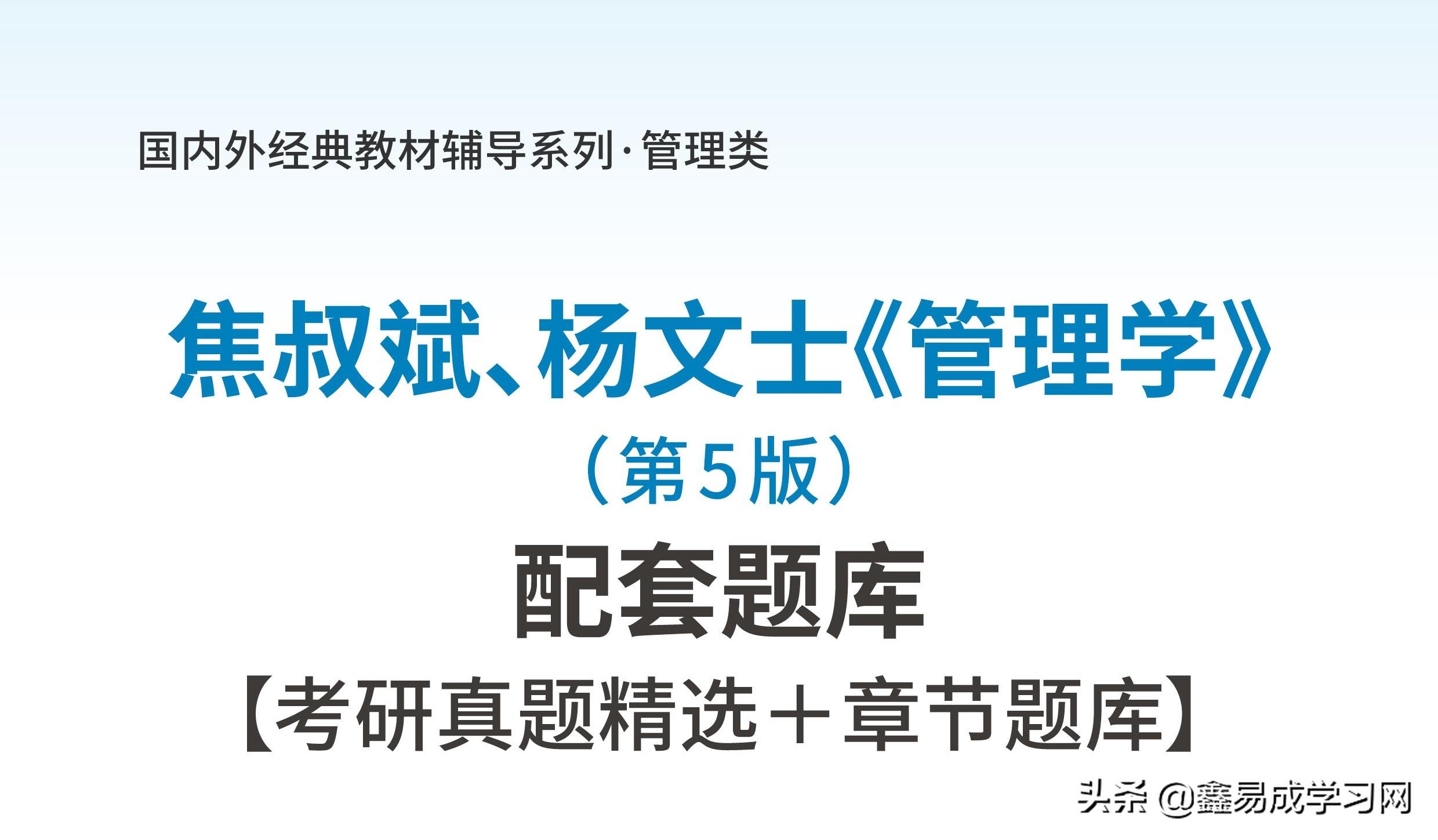 管理学案例分析（焦叔斌）