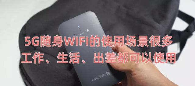 5g无线路由器，好用的5g路由器（让不支持5G的设备也能享受5G网络）