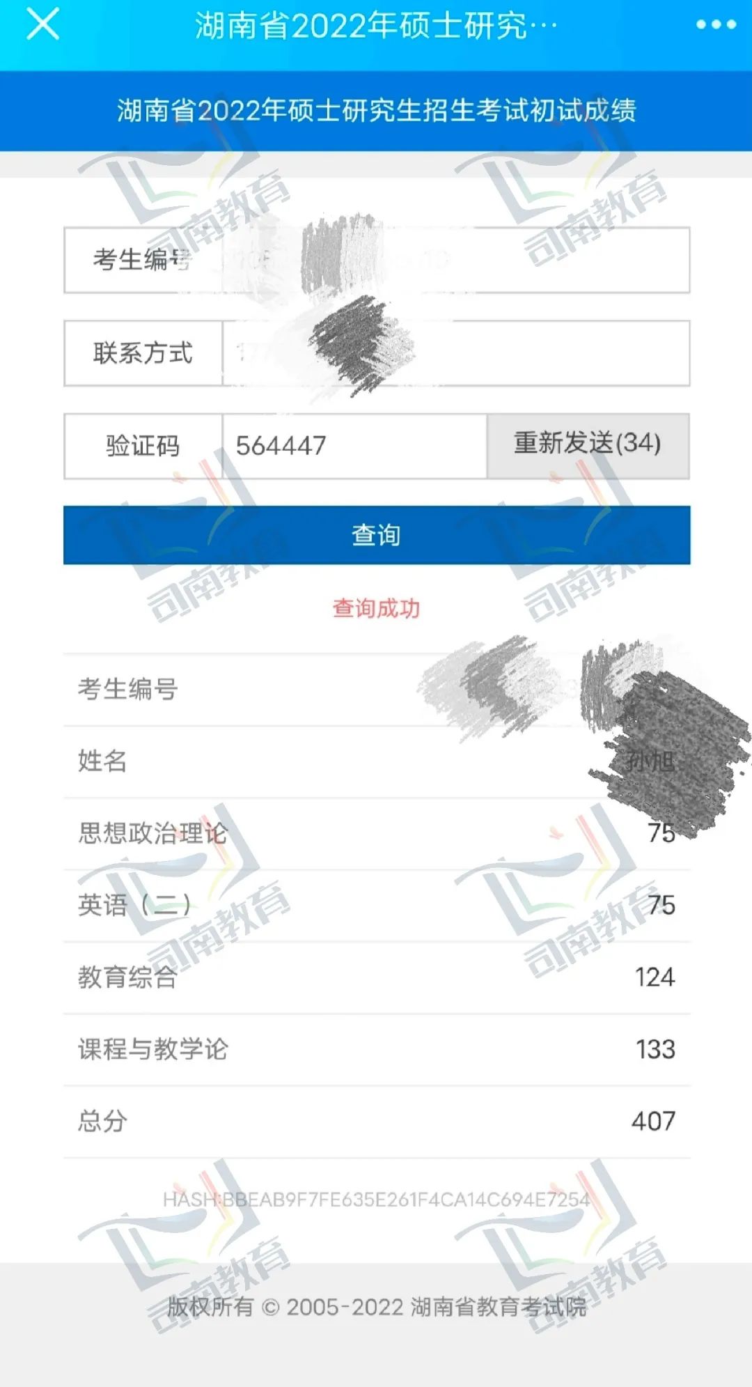 湖南三本大学排名榜（三本考生跨考407分）