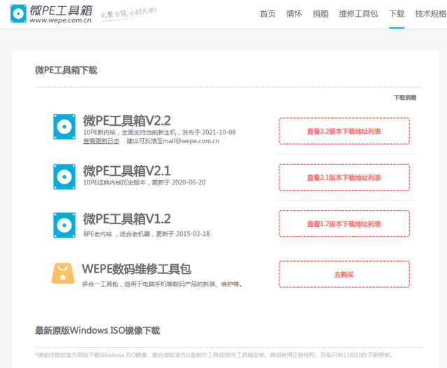 pe 装机工具教程，方便好用纯净的装机PE
