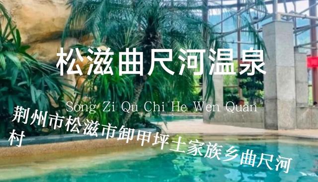 天和温泉度假村，广东十大隐奢温泉（湖北省温泉度假村最全大全）