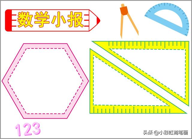 数学小报四年级，四年级数学手抄报怎么画（数学手抄报模板）