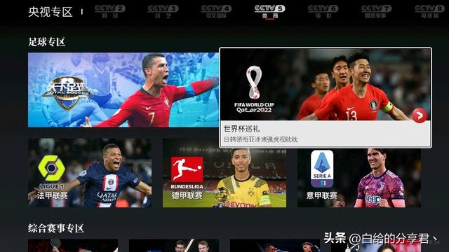 手机如何观看世界杯，怎么在手机上看世界杯（2022卡塔尔世界杯直播观看方法分享）