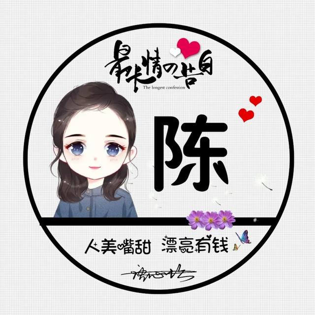 微信呢称成语大全，好听的微信名字成语（36张新款姓氏成语个性签名头像）