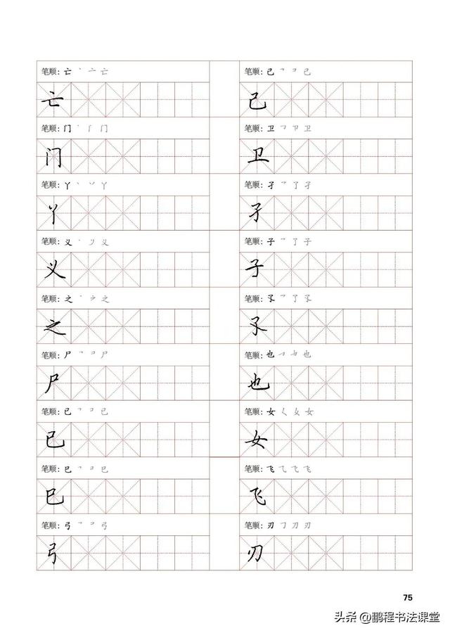 各字笔顺，种字笔顺笔画（实用硬笔的书写技巧之独体字书写训练）