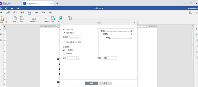 在office word中自动生成目录的步骤，在office（<word>如何生成目录）