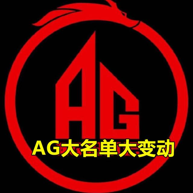 kpl战队名单，王者荣耀历史上的所有kpl战队（AG几乎就剩队标没换）