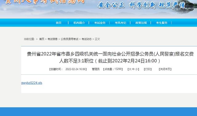 省考报名情况查询，如何在网上查看公务员报考信息！（2022年贵州省考需要尽早进行报名）