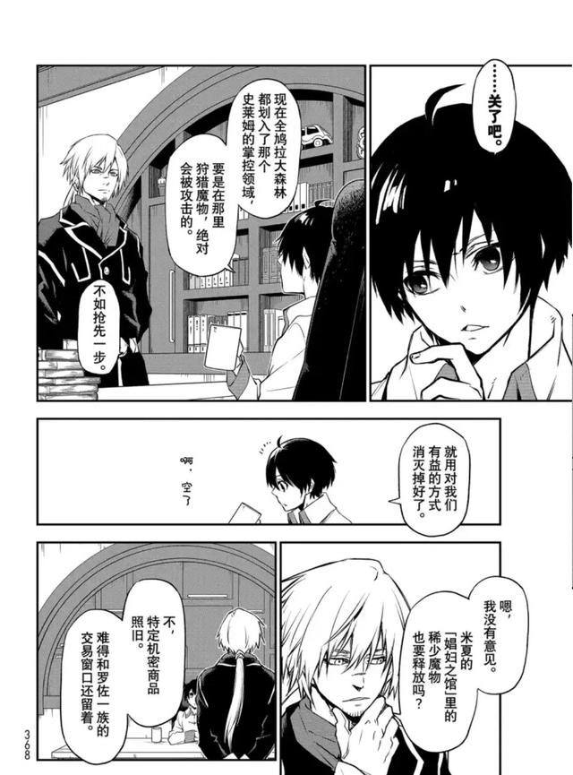 转生史莱姆在线漫画63，转生成为史莱姆漫画最新话