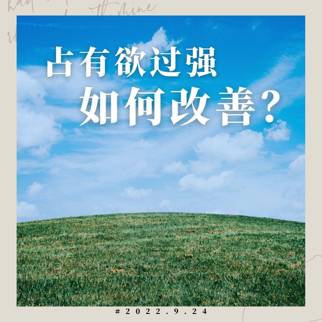 占有欲强什么意思，一个男生对女生占有欲强什么意思（占有欲过强的3个表现）