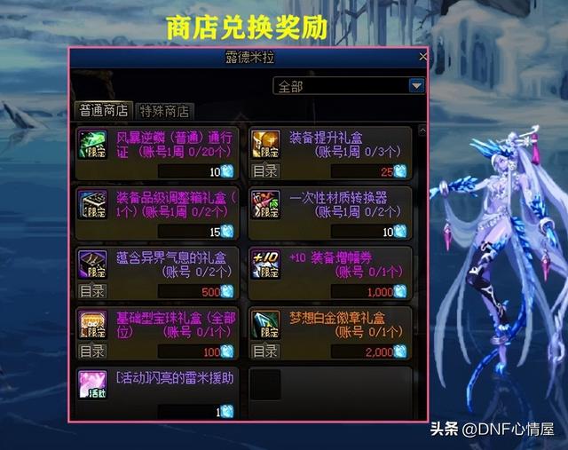 梦想白金徽章礼盒，dnf的白金徽章各种用法（1.12版本新春地下城解析）