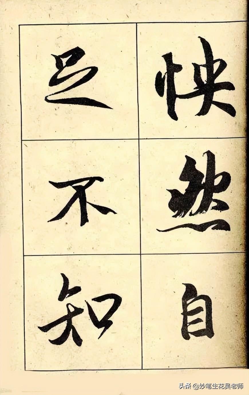 兰亭序字帖(兰亭序书法字帖高清版)插图(29)