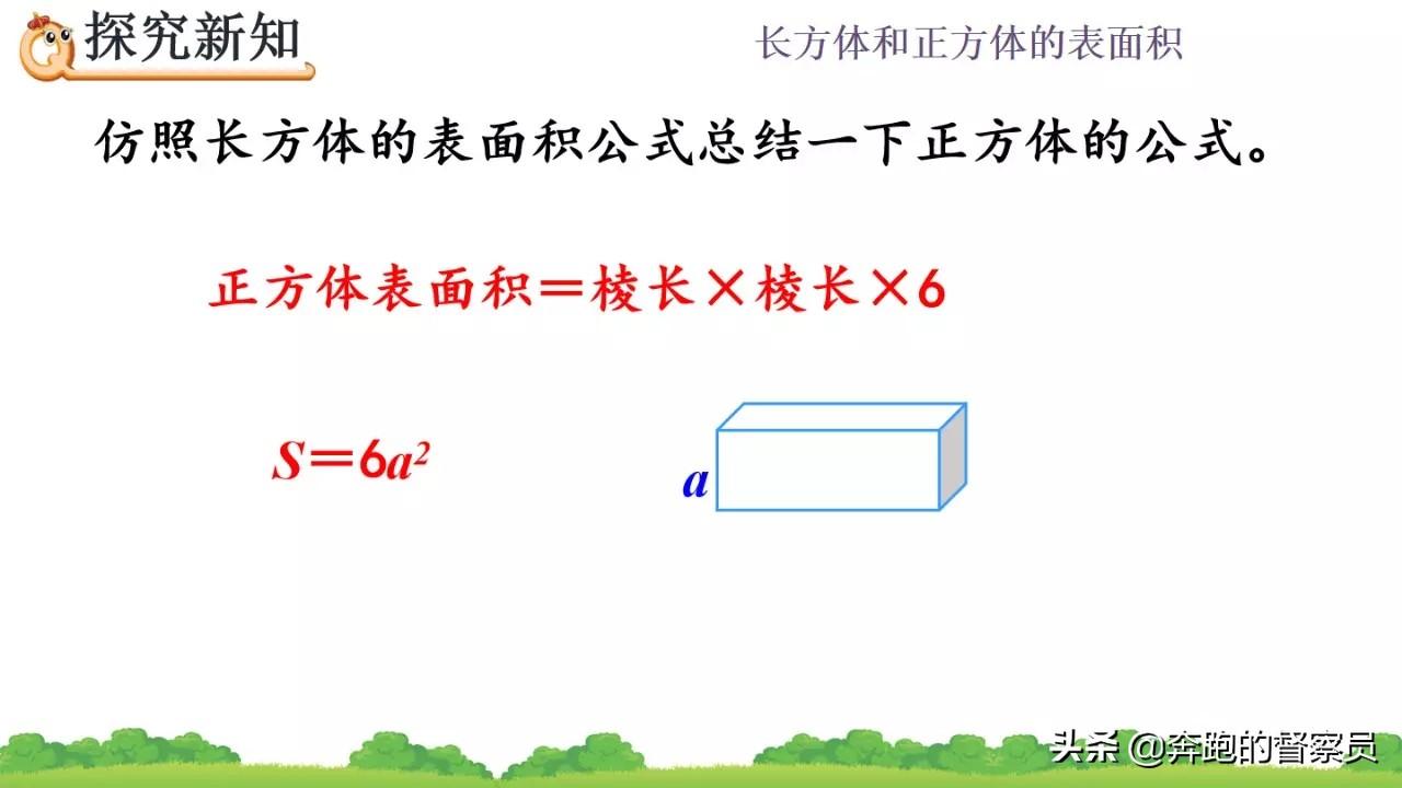 正方体的表面积怎么算公式，长方体和正方体蜜饯怎么求