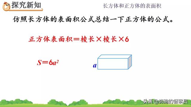正方形的表面积怎么求啊，正方体的表面积怎么求!（长方体、正方体表面积的计算专题讲解+常考题型解析）