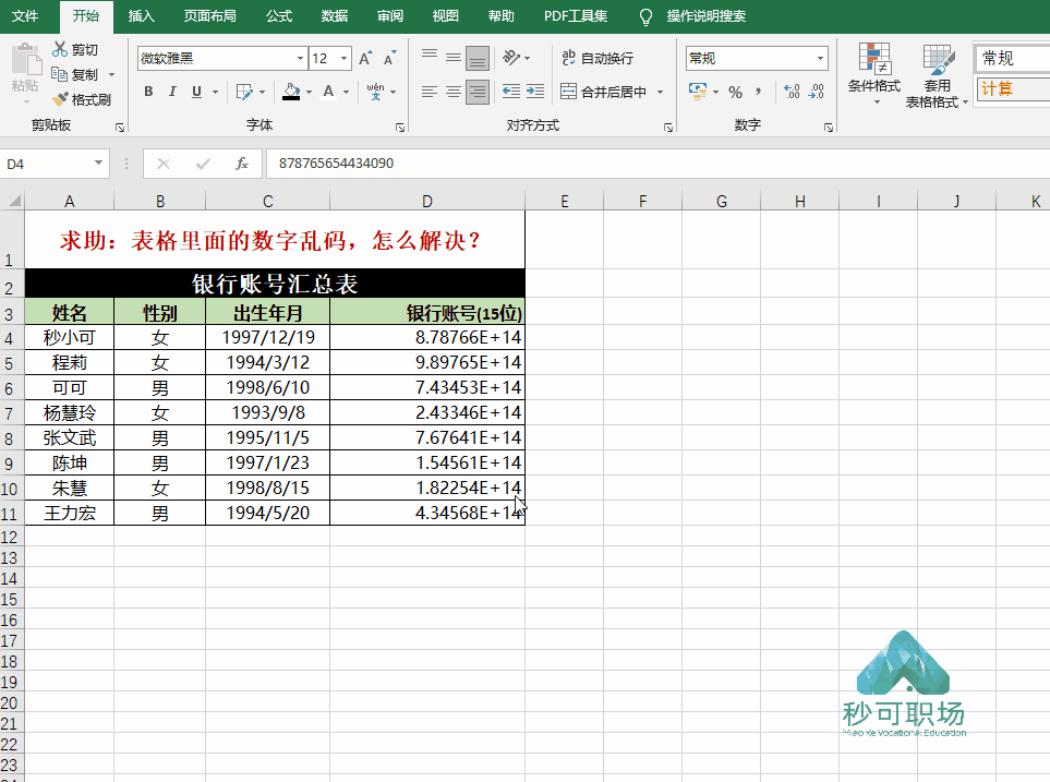 excel乱码，excel出现乱码如何处理（Excel的6个常用神技）