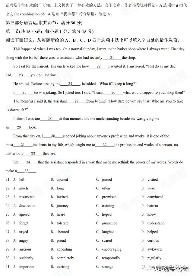 八省联考答案泄露，八省联考泄题（2021八省联考湖南9科试卷+解析答案）
