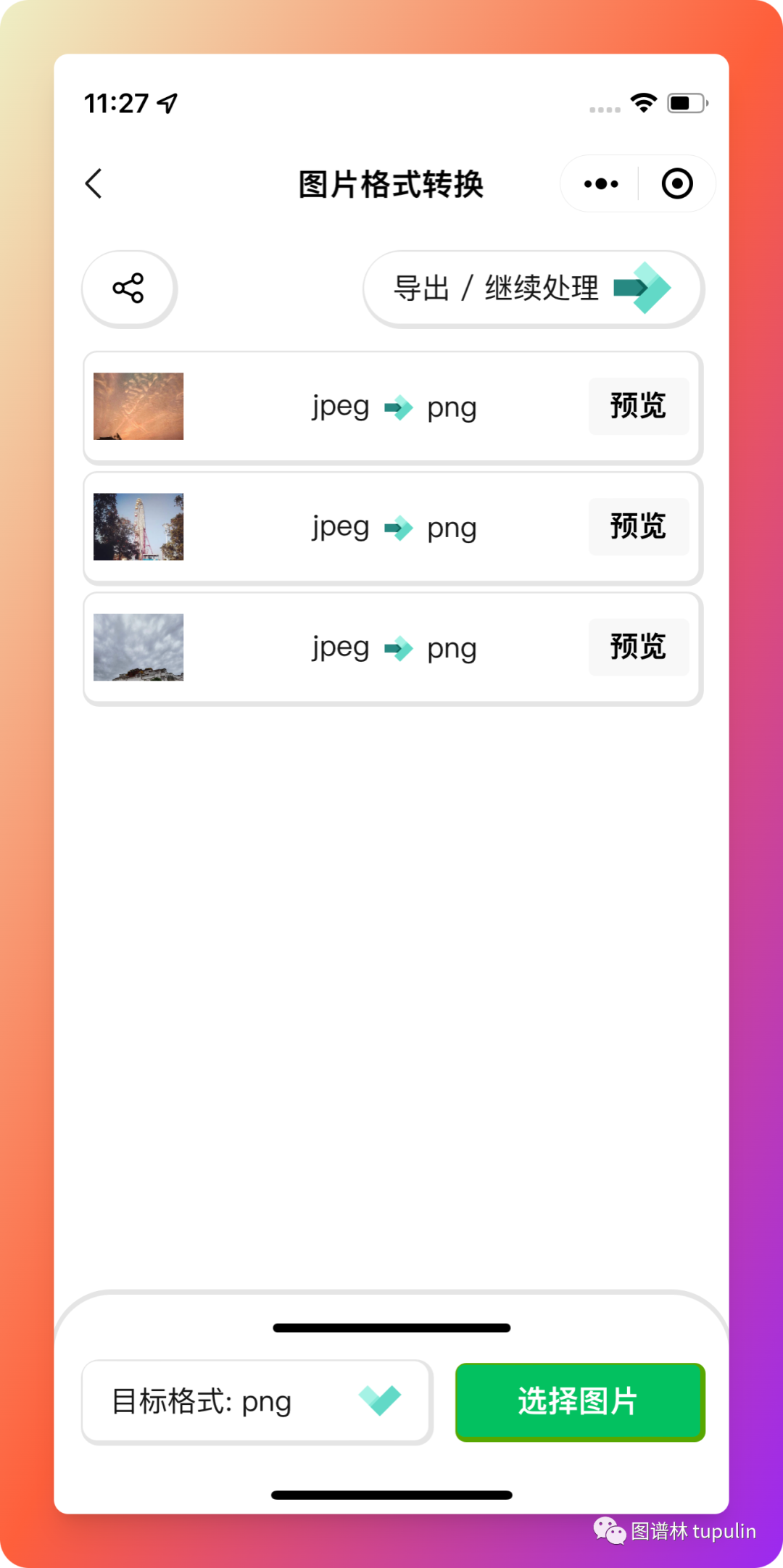 微信截图生成器(免费无水印微信对话生成器)