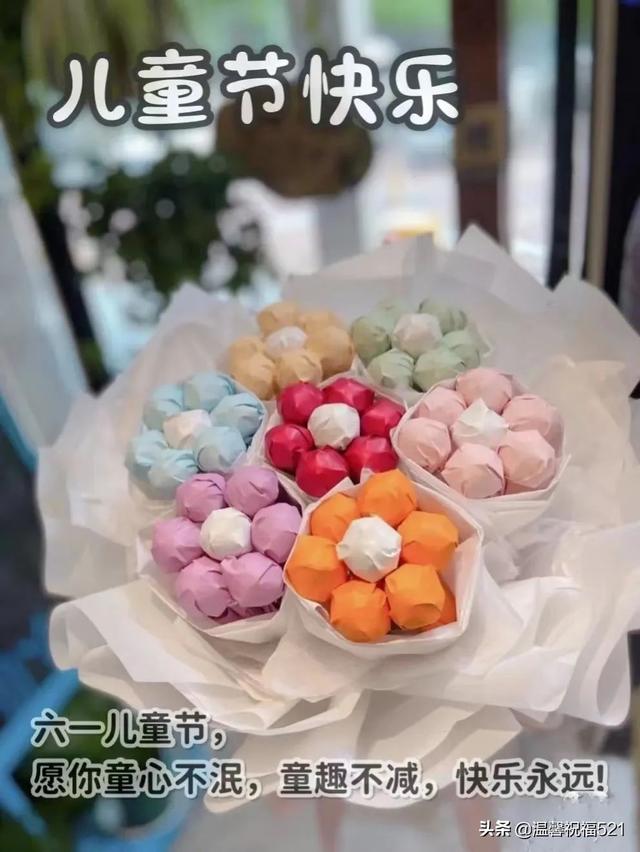 儿童节快乐祝福语简短感动，儿童节快乐祝福句子（生活快乐无烦恼。祝六一节快乐）