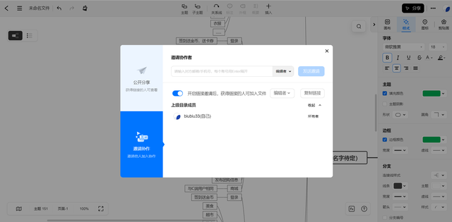 亿图mindmaster，亿图Mindmaster基础使用教程（mind思维导图软件）