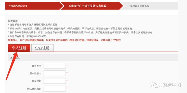 股票可以在网上开户吗，股票可以在网上开户吗怎么开（CCER交易个人注册开户流程）