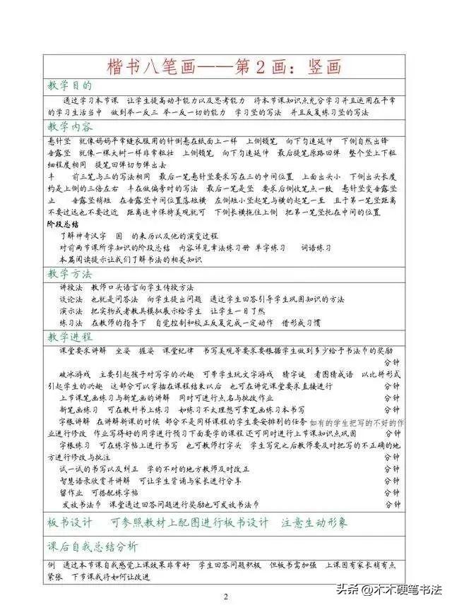 一年級硬筆書法教案（書法硬筆一年級）