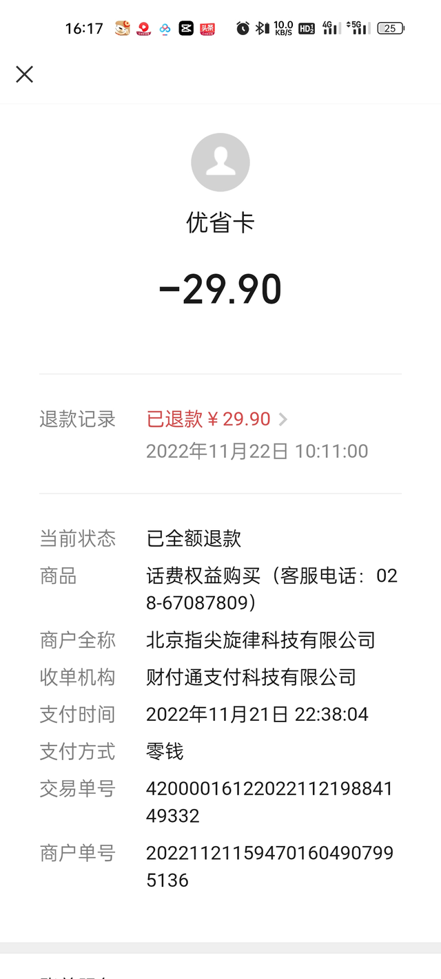 微信被骗了钱怎么追回来了，怎么追回被骗的钱微信（假如你被软件骗了钱）