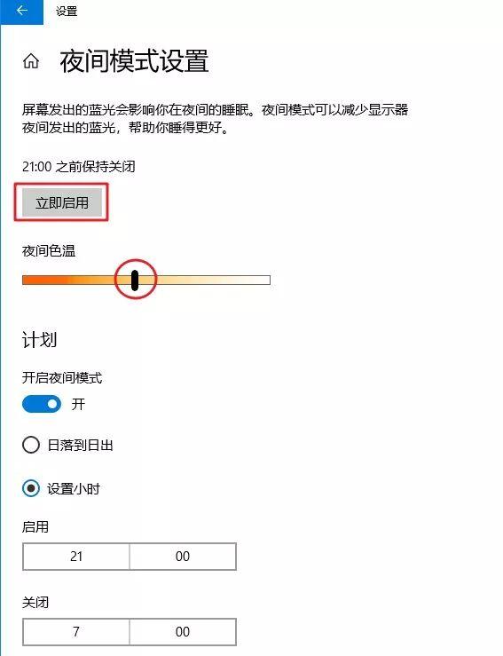 win7护眼模式怎么设置，win7护眼模式怎么设置不了（Win10如何设置护眼模式）