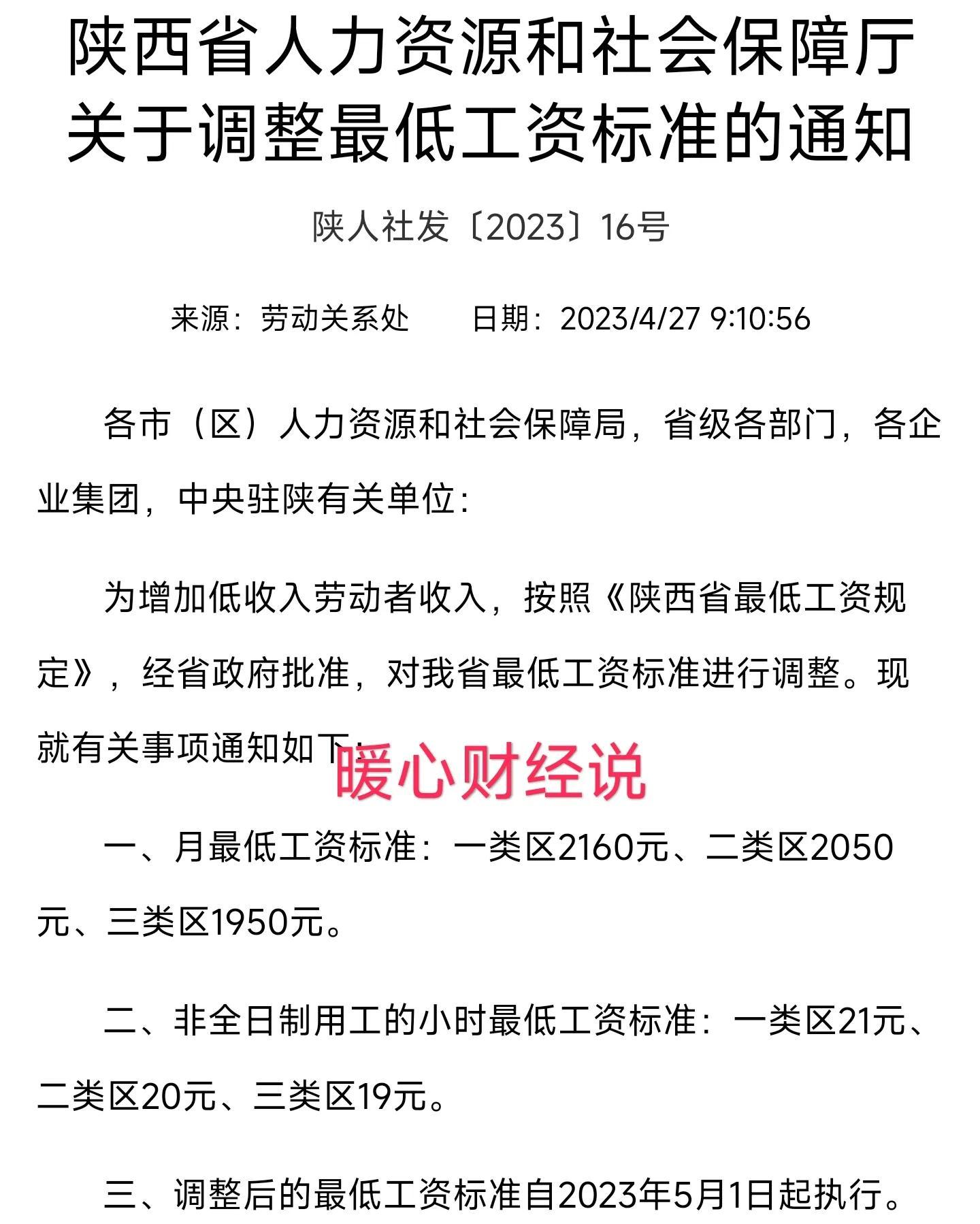 北京工资水平（31个省份的最低工资标准是这样）