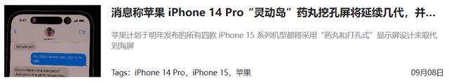 iphone 刘海上都有什么，14被吹上天的封神功能