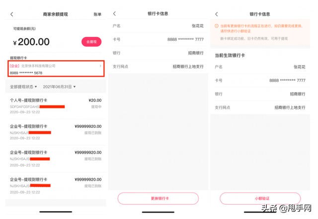 怎么更改快手上绑定的手机号，怎么修改快手绑定的手机号（快手商家要如何修改提现银行卡/支付宝账号）