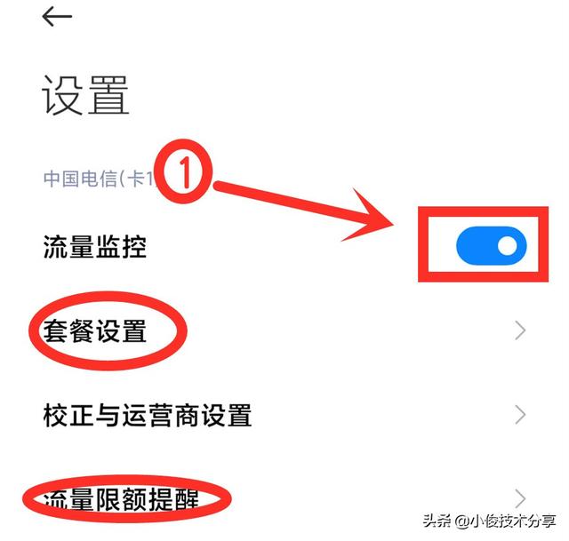 流量用完了会扣话费吗，为什么不打电话还会扣话费（这几个地方一定要设置）
