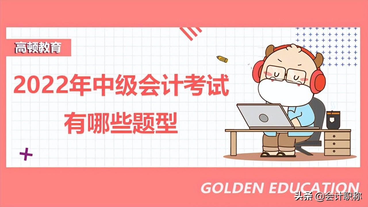 中级会计考试时间（2022年中级会计考试时间具体是）