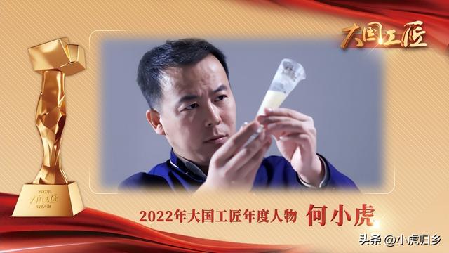 具有突出贡献的人，对中国具有突出贡献的人（2022年度“大国工匠年度人物”简介）