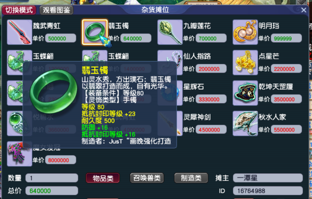 梦幻西游人物装备，梦幻西游套装效果怎么出来的（梦幻西游：体力用途之分解符）