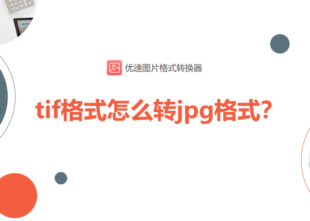 exe文件怎么转换格式，如何将exe视频文件转换为MP4格式（tif格式怎么转jpg格式）