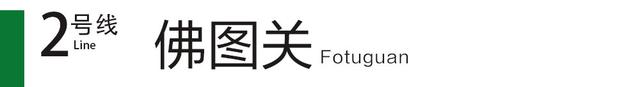 轻轨2号线全线站点线路图，新风貌丨打卡重庆轨道交通“最美车站”②单轨2号线