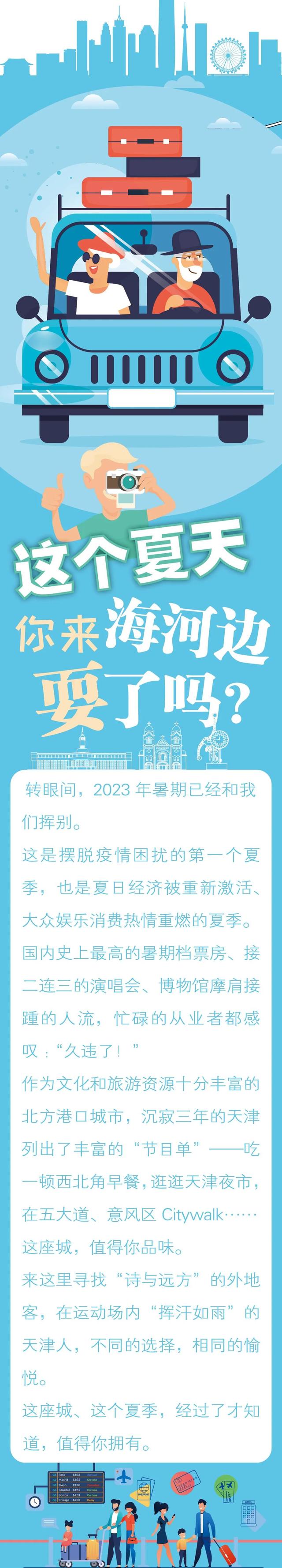这个夏天 你来海河边耍了吗？