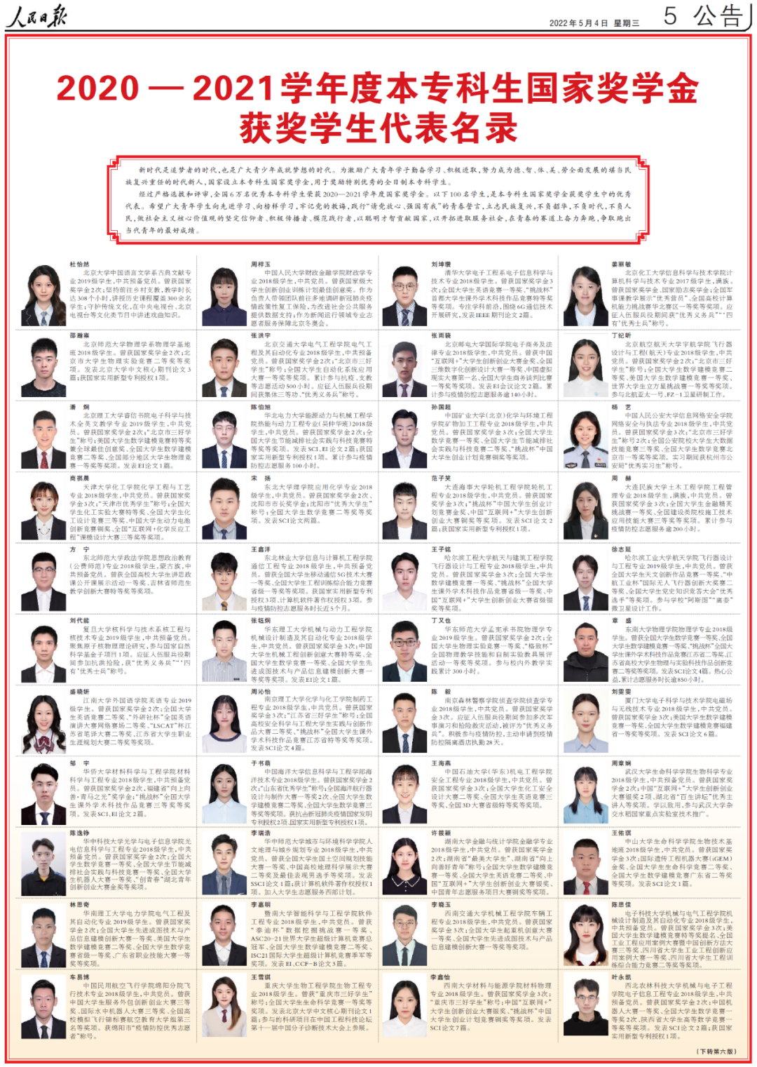 陕西省自强中等专业学校（中等职业教育国家奖学金获奖学生优秀代表名录）