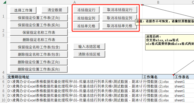 怎么冻结表格的某一行和某一列，如何冻结表格的某一行和某一列（Excel表格批量处理程序）