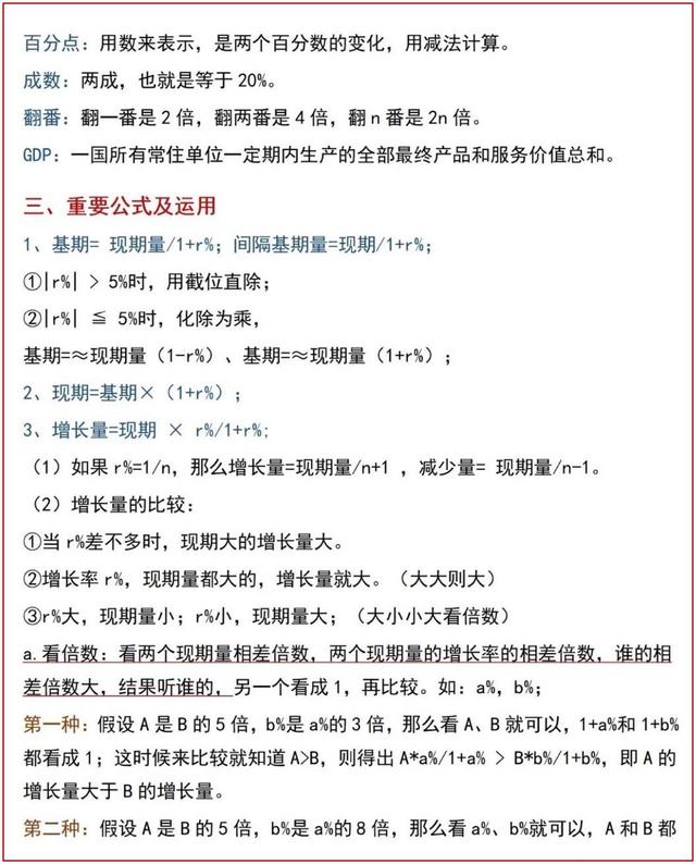 公考资料分析公式大全，行测资料分析速算公式及避坑方法