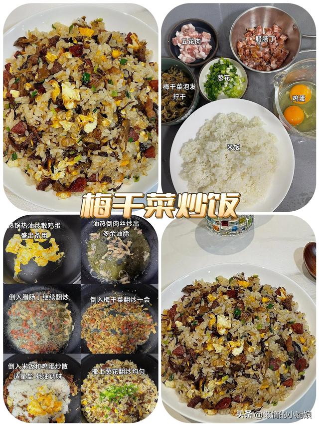 梅干菜的做法大全，梅干菜多种做法（别老是吃梅干菜扣肉）