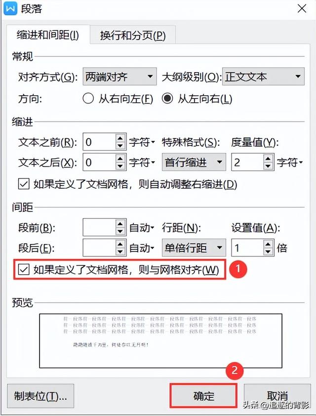 wps字间距怎么调，wps字间距怎么设置（段落格式的设置<4>）