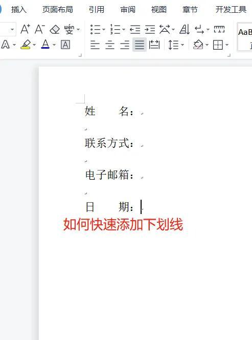 横线怎么打出来，横线怎么用键盘打出来（Word当中不可能学不会之快速添加下划线）